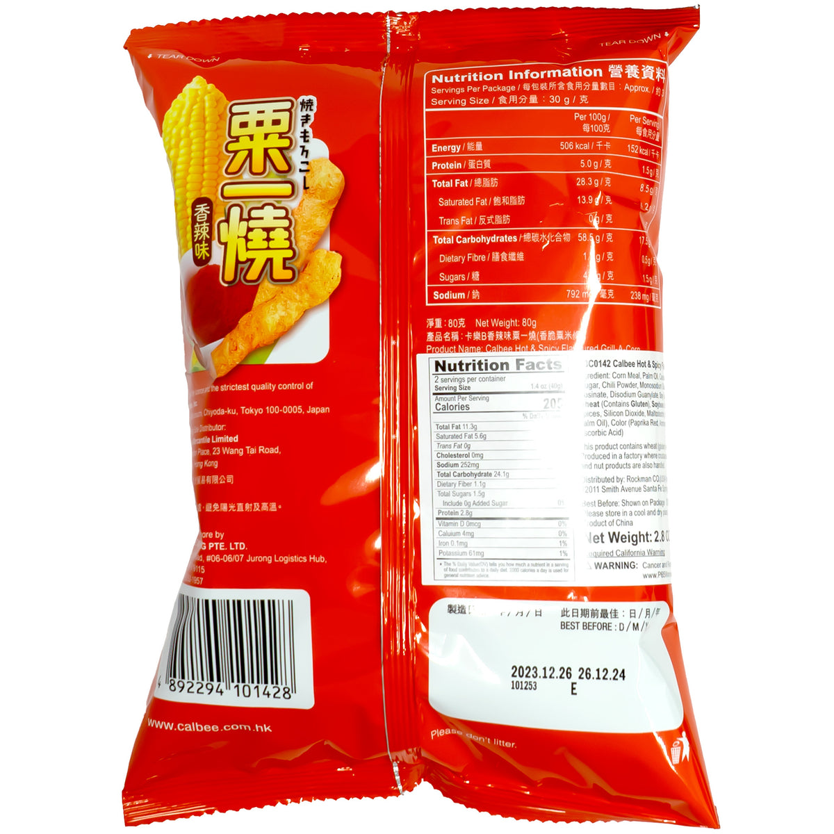 Calbee Grill A Corn Hot Flavored 80g (Expiration June 5th, 2025)