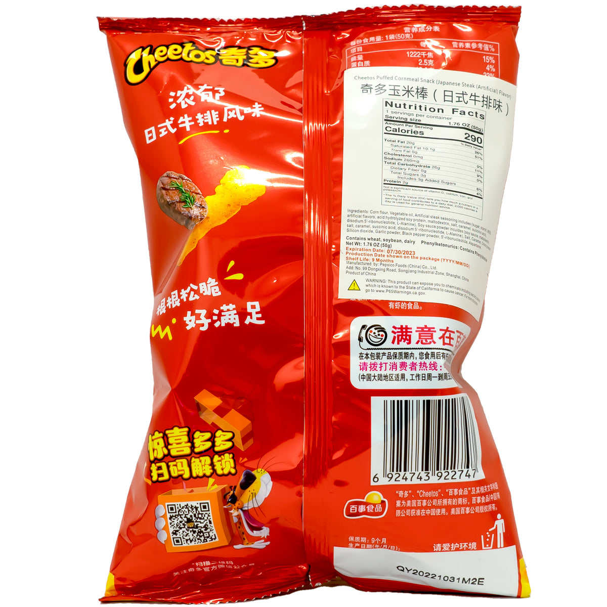 Cheetos Puffed Corn Japanese Steak Flavor 50g