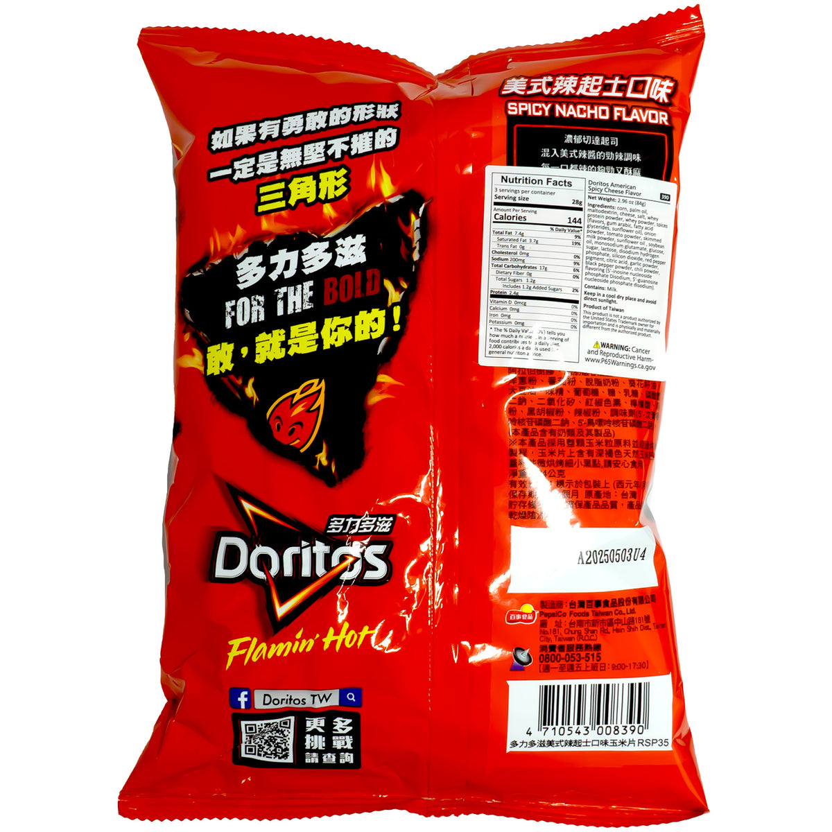 Doritos American Spicy Cheese Flavor 84g
