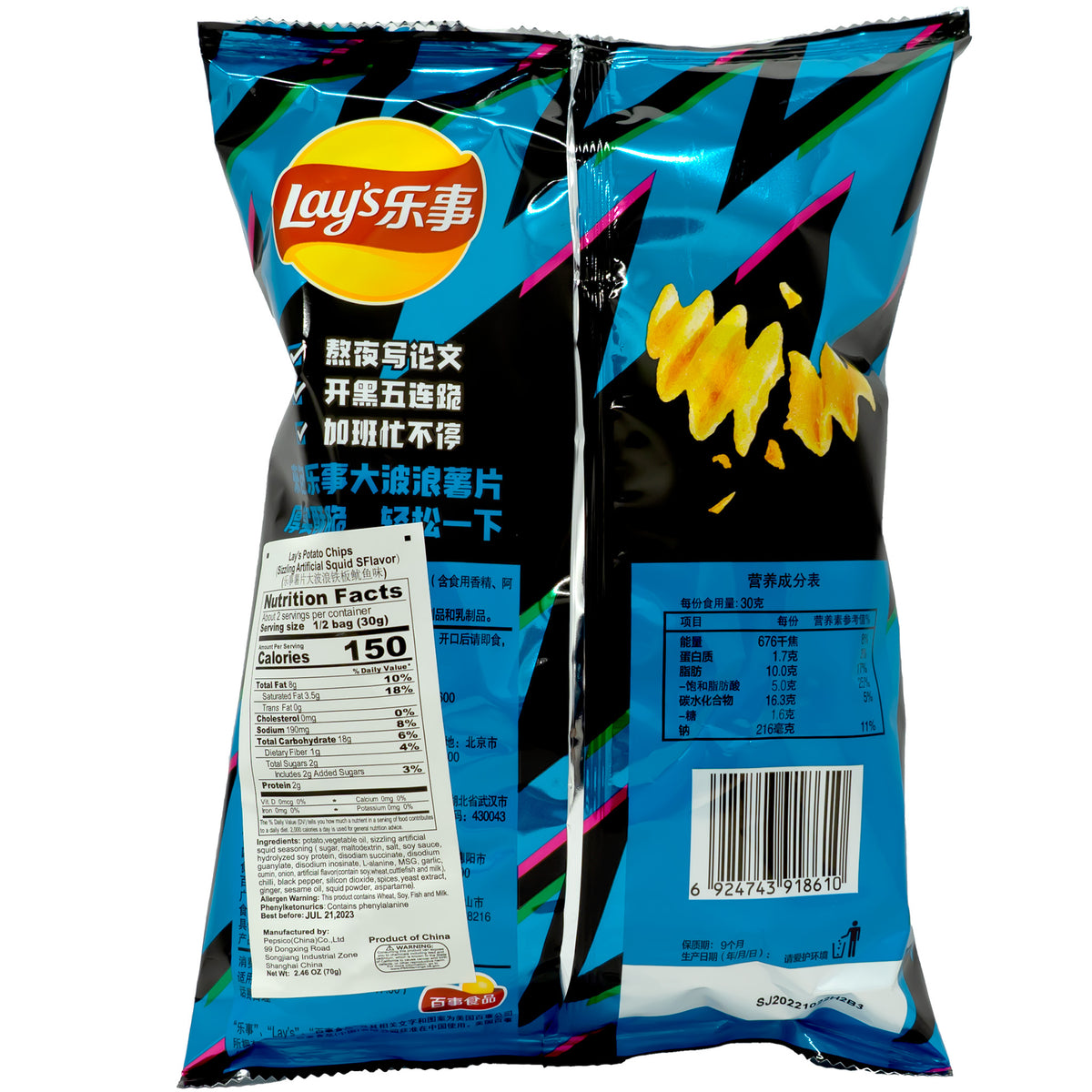 Lay&#39;s Potato Chips Grilled Squid Flavor 70g