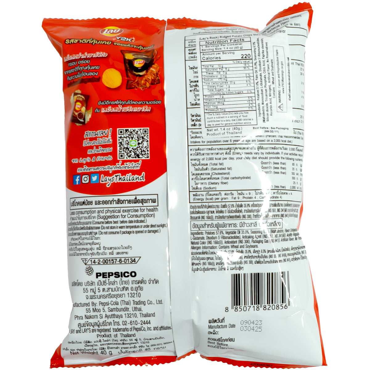 Lay&#39;s Potato Chips Mala BBQ Flavor 40g
