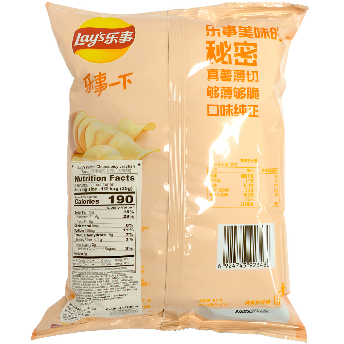 Lay&#39;s Potato Chips Spicy Crayfish Flavor 70g