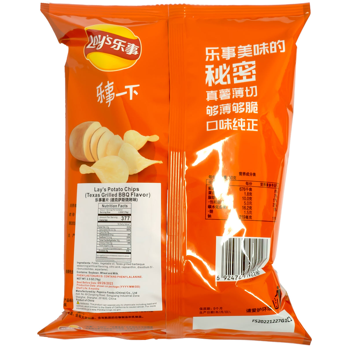 Lay&#39;s Potato Chips Texas Grilled BBQ Flavor 70g