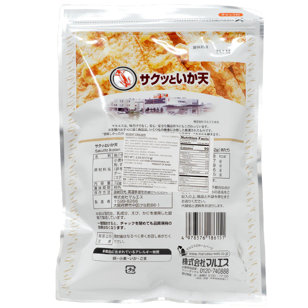 Maruesu Sakutto Ikaten Crunchy Fried Dried Squid 63g