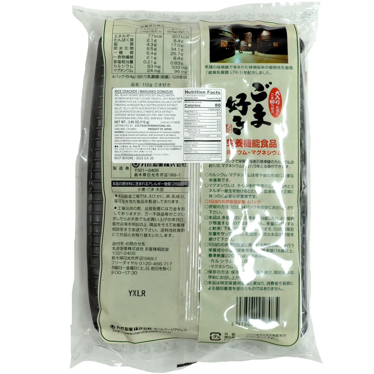 Maruhiko Gomazuki Rice Cracker 128g