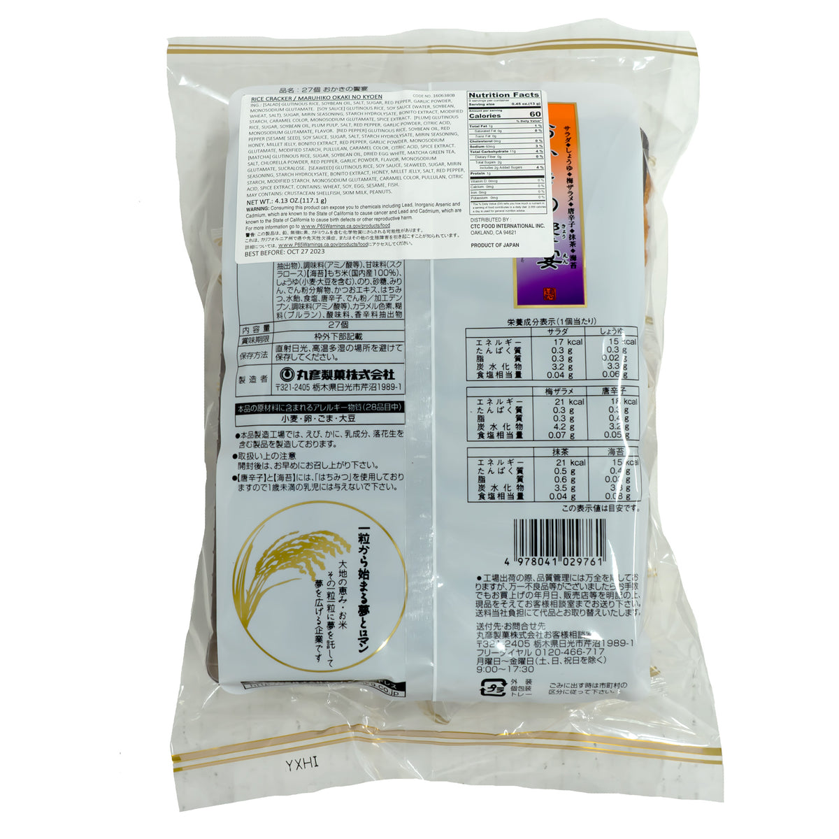 Maruhiko Okaki No Kyoen Rice Cracker 125g