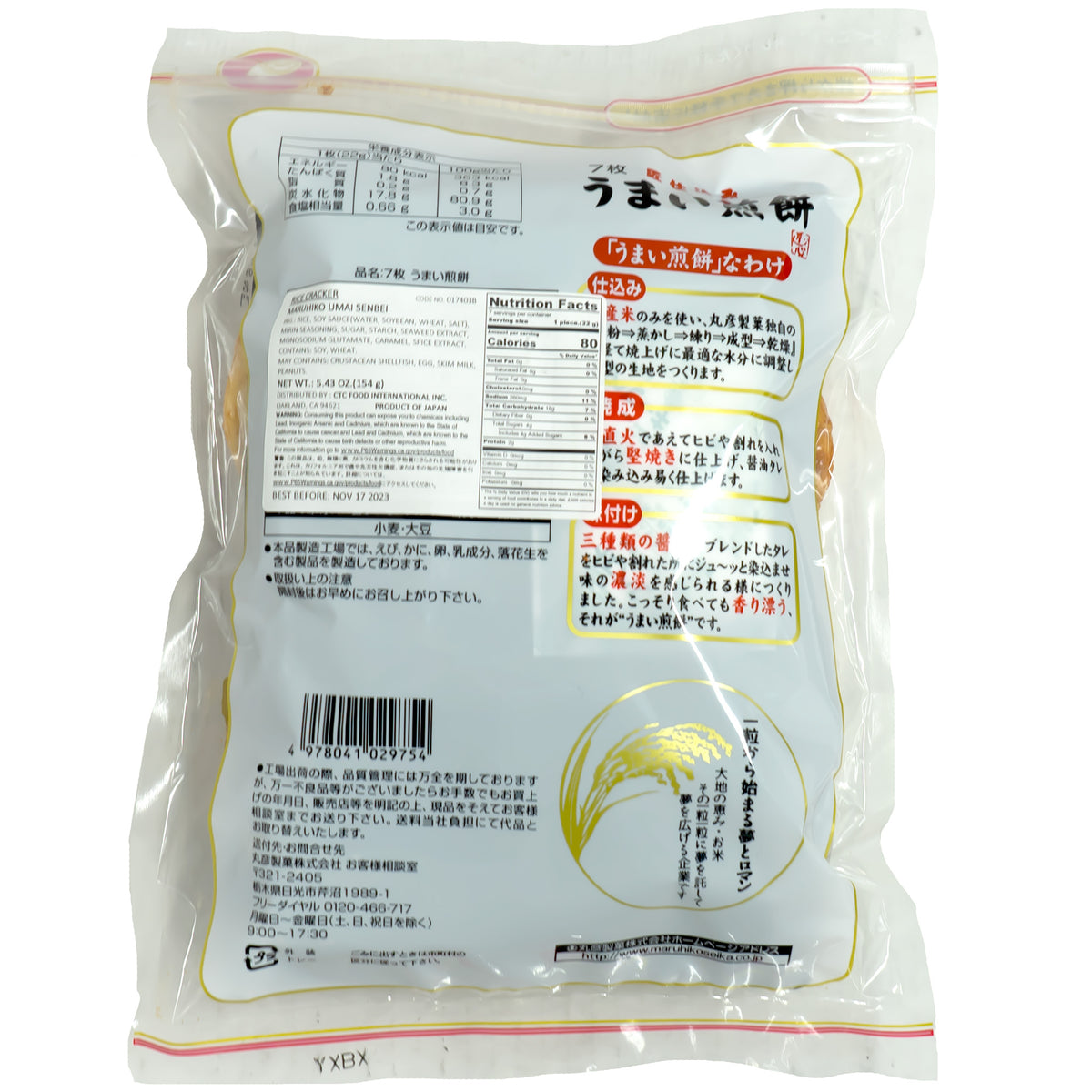 Maruhiko Umai Senbei 173g
