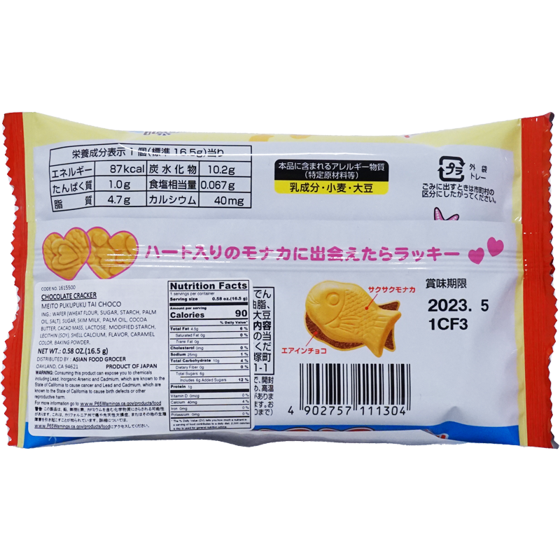 Meito Taiyaki Wafer Cracker with Chocolate Cream Filling 16.5g back of package